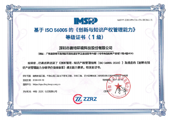 巍特喜讯 | 大阳城集团娱乐游戏荣获“基于ISO 56005的《创新与知识产权管理能力》等级证书”